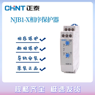 正泰相序断相电压继电器 NJB1-X三相不平衡保护器380V电压NJB1-X1