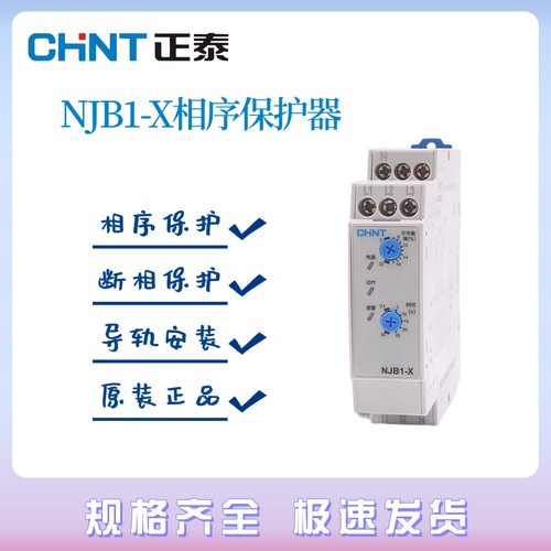 正泰相序断相电压继电器 NJB1-X 三相不平衡保护器380V电压