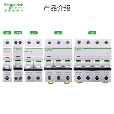 施耐德小型断路器ic65n家用空气开关A9微断DPN空开C型电流1A~63A