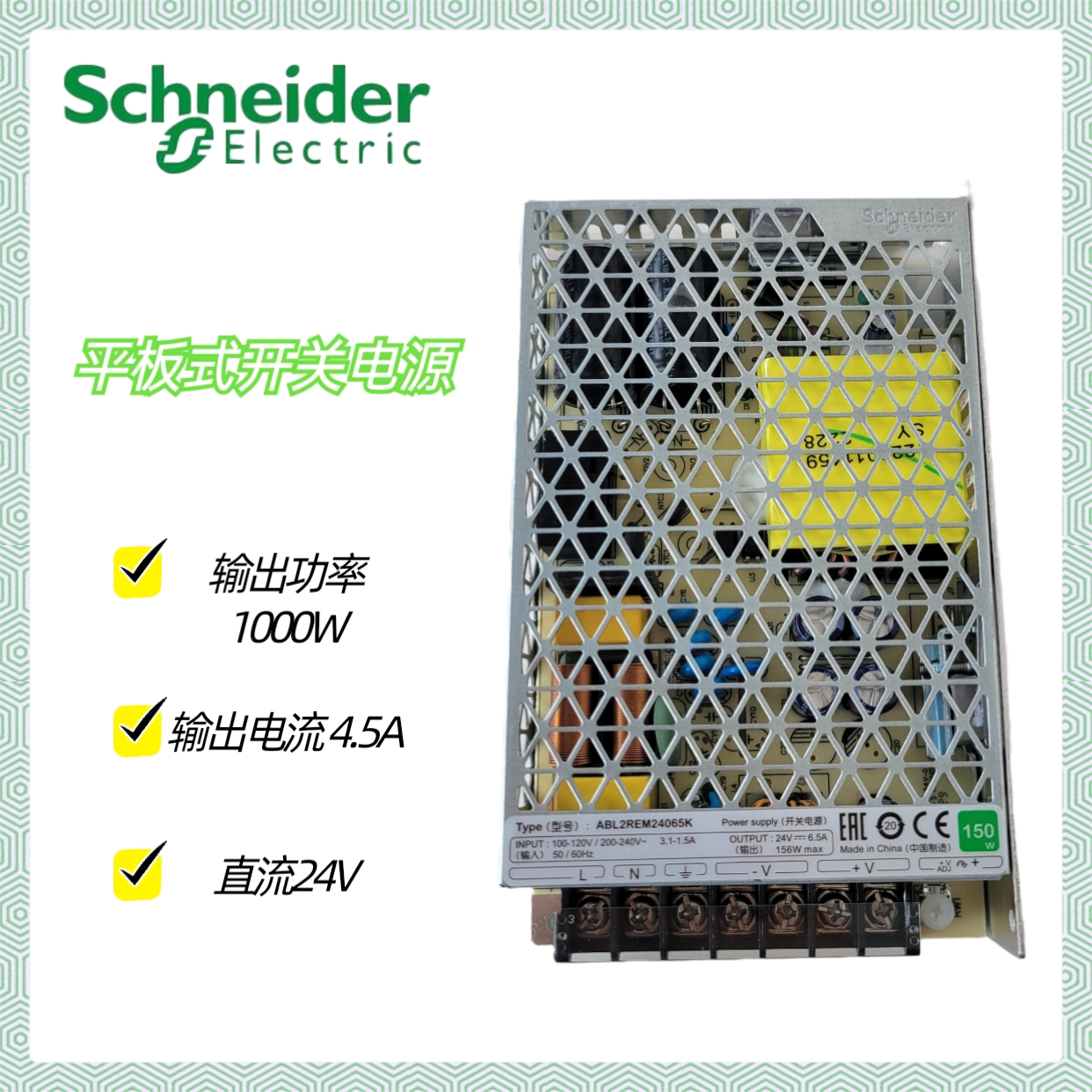 施耐德开关电源ABL2REM24045K 100W直流输出DC24V平板式350W150W