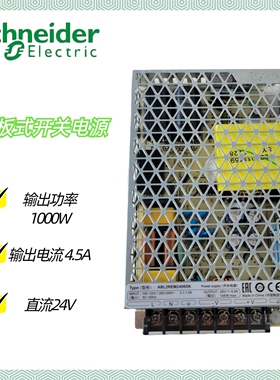 施耐德开关电源ABL2REM24045K 100W直流输出DC24V平板式350W150W