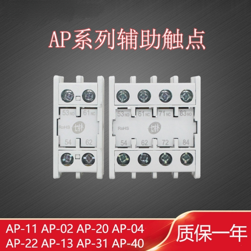 原装士林交流接触器辅助触点AP-11 AP-20 AP-02 AP-22MAP-22