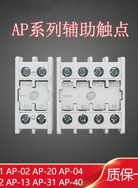 原装士林交流接触器辅助触点AP-11 AP-20 AP-02 AP-22MAP-22