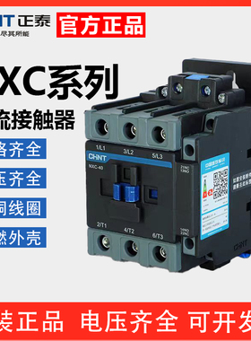 正泰nxc-09交流接触器NXC-18NXC-25 380V220V110V代替CJX2