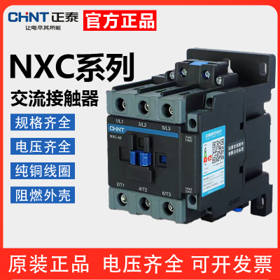 正泰nxc-09交流接触器NXC-18NXC-25 380V220V110V代替CJX2