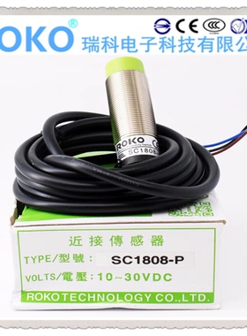 台湾瑞科ROKO SC1808-KP2 P PNP NO 感应距离8毫米 圆形近接开关