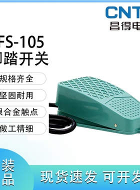 昌得CFS-105脚踏开关10A250VCFS-102一开一闭CFS-101踏板开关1米