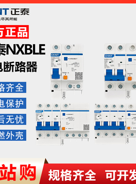 正泰漏电保护断路器NXBLE-32空气开关63A充电桩三相漏电C202P3P