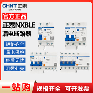 正泰漏电保护断路器NXBLE 32空气开关63A充电桩三相漏电C202P3P