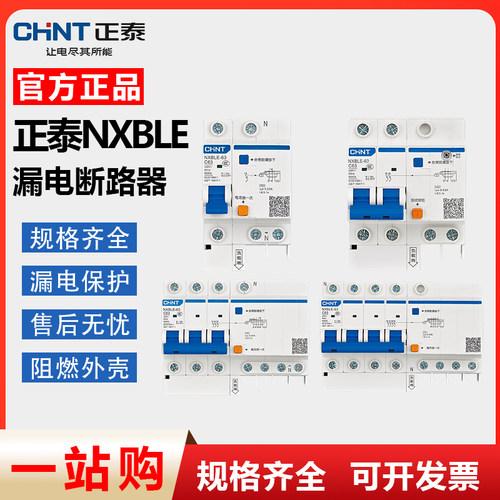 正泰漏电保护断路器NXBLE-32空气开关63A充电桩三相漏电C202P3P