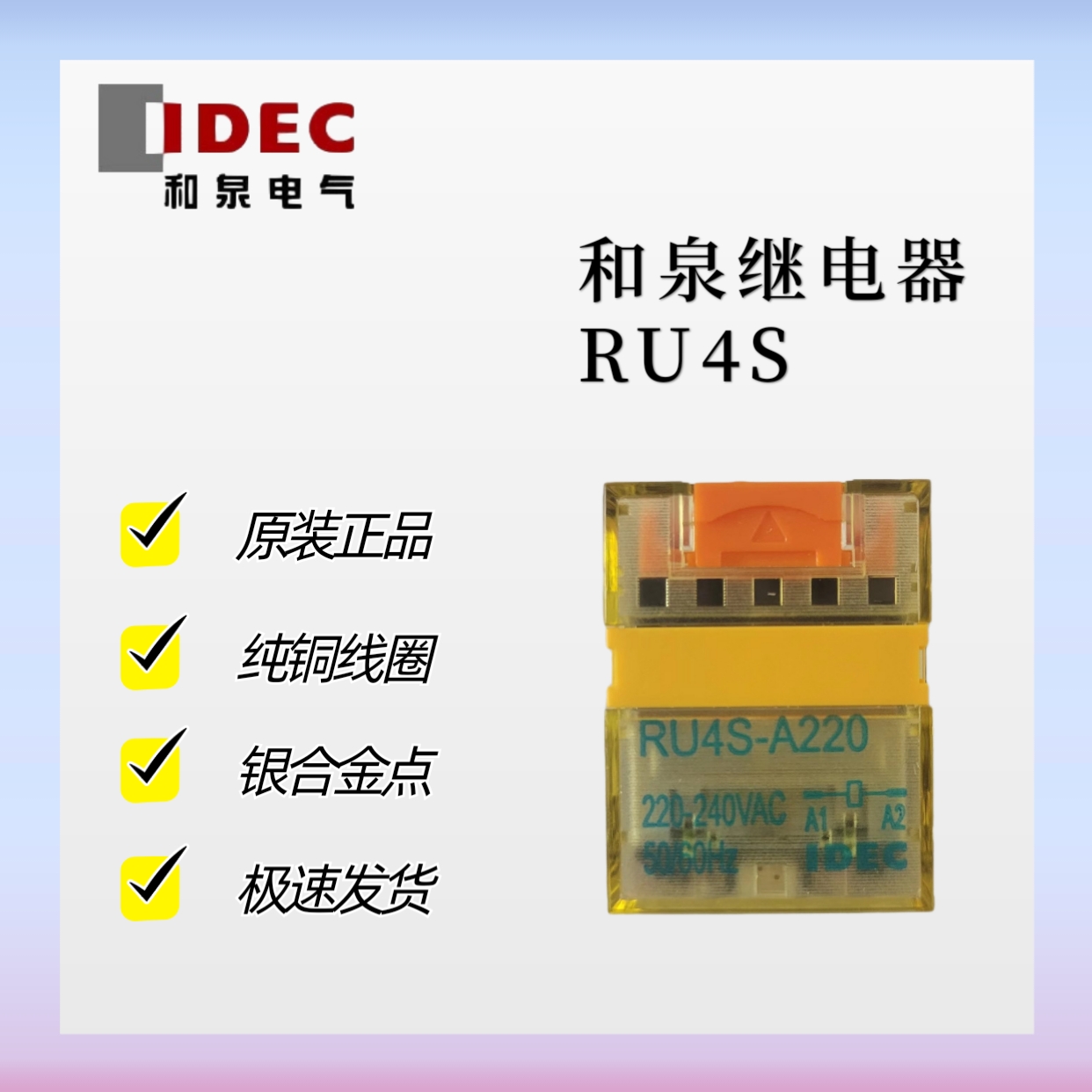 IDEC中间继电器测试推荐