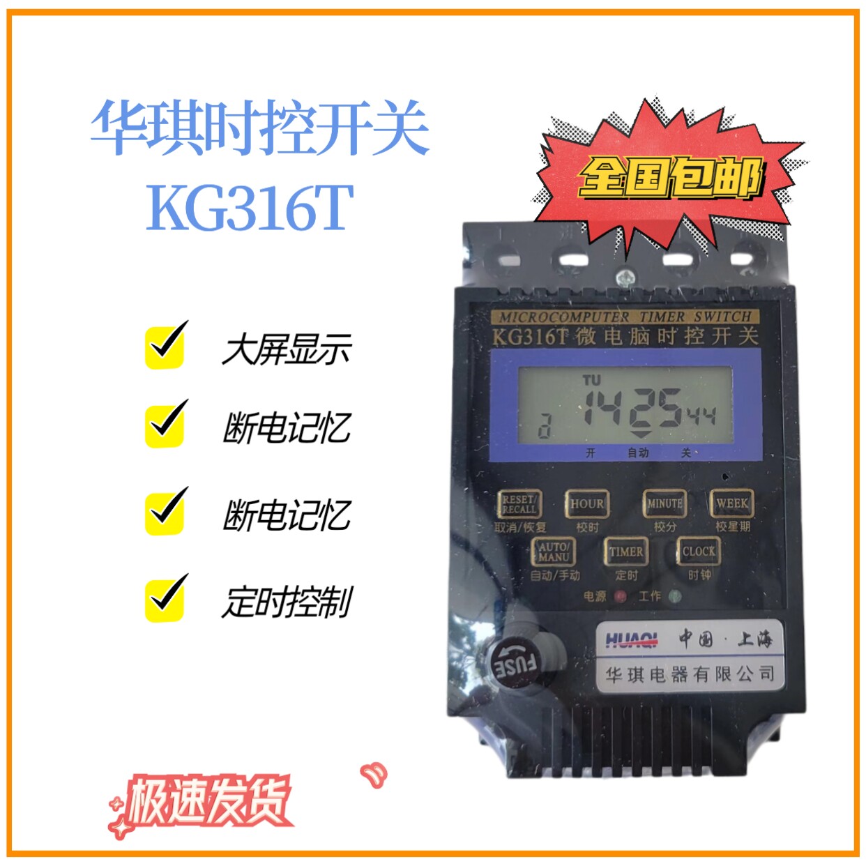 上海华琪定时器 微电脑时控开关KG316T 3A 16开16关 AC220V/50HZ