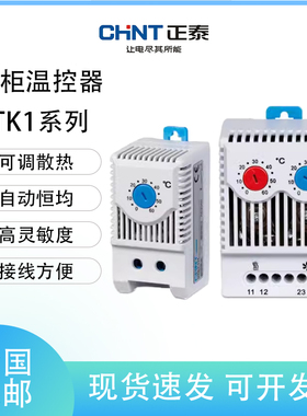 正泰温控器NTK1-111 211 311机柜温控仪温度控制器220开关机械式