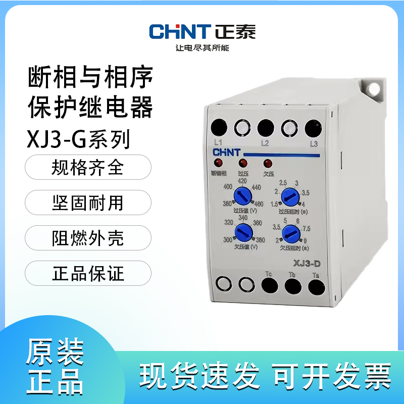 相序保护器相序缺相保护正泰