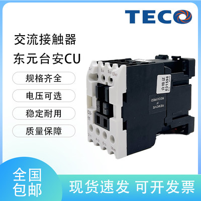 【原装正品】TECO台安电磁交流接触器CU-11/16/18/23/38/40/50/65