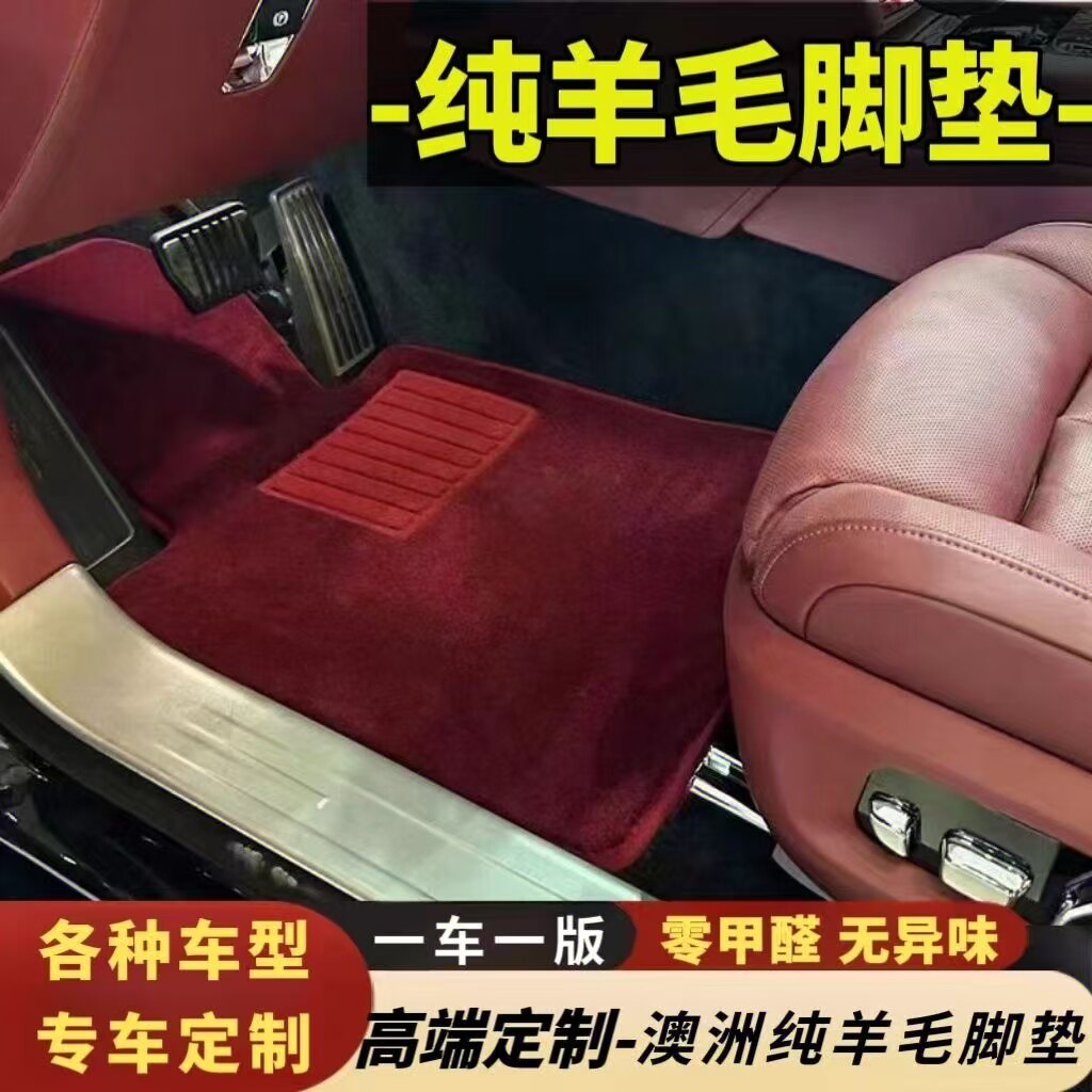100%纯羊毛脚垫主驾驶理想奥迪奔驰宝马后排前排原厂绒面汽车脚垫