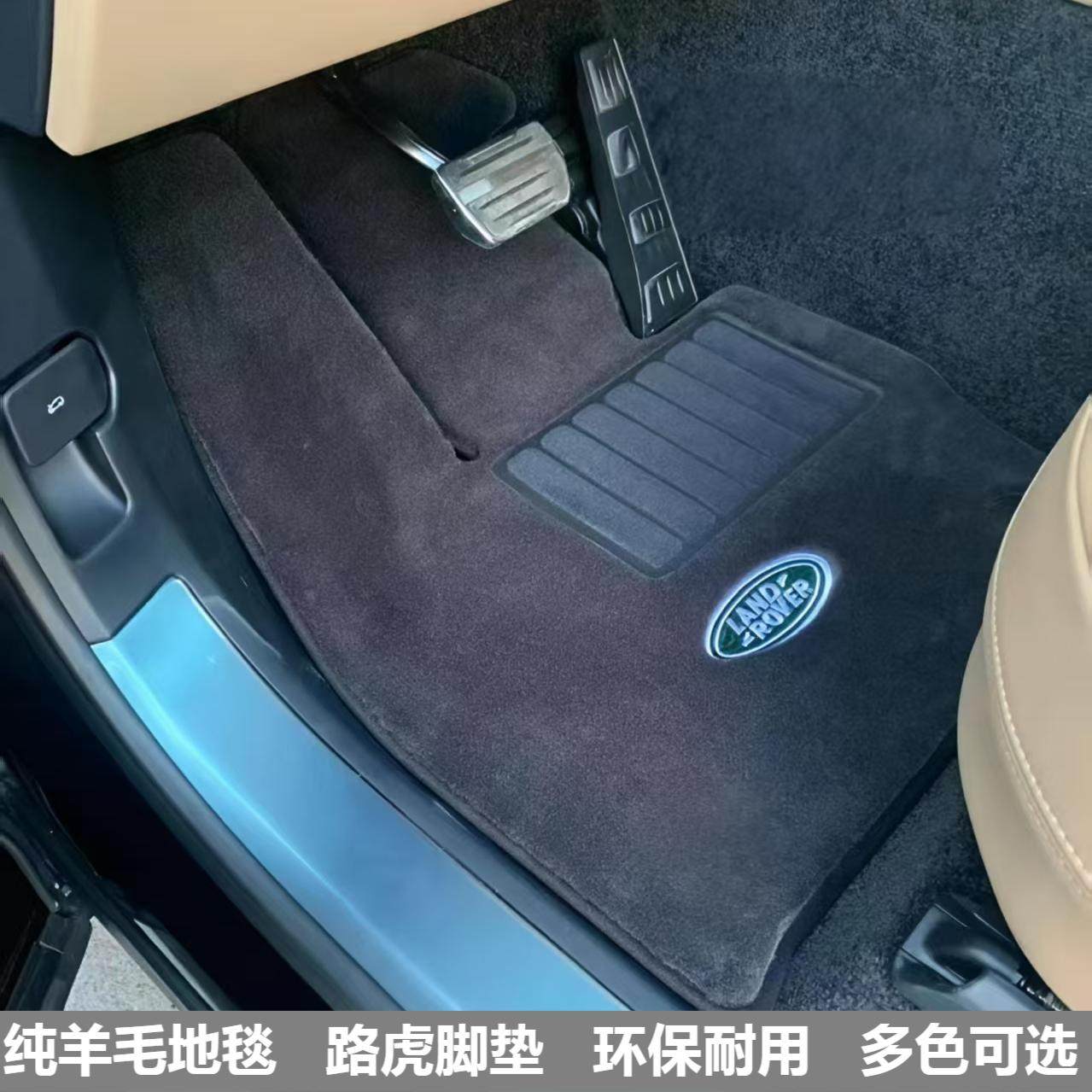 路虎卫士110 130揽胜行政加长版运动版星脉发现45 纯羊毛汽车脚垫
