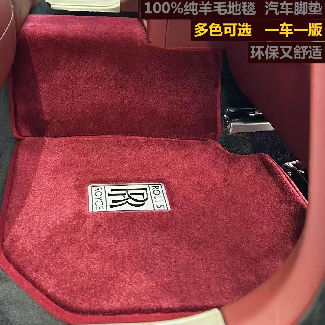 尊享定制劳斯莱斯古思特幻影脚垫