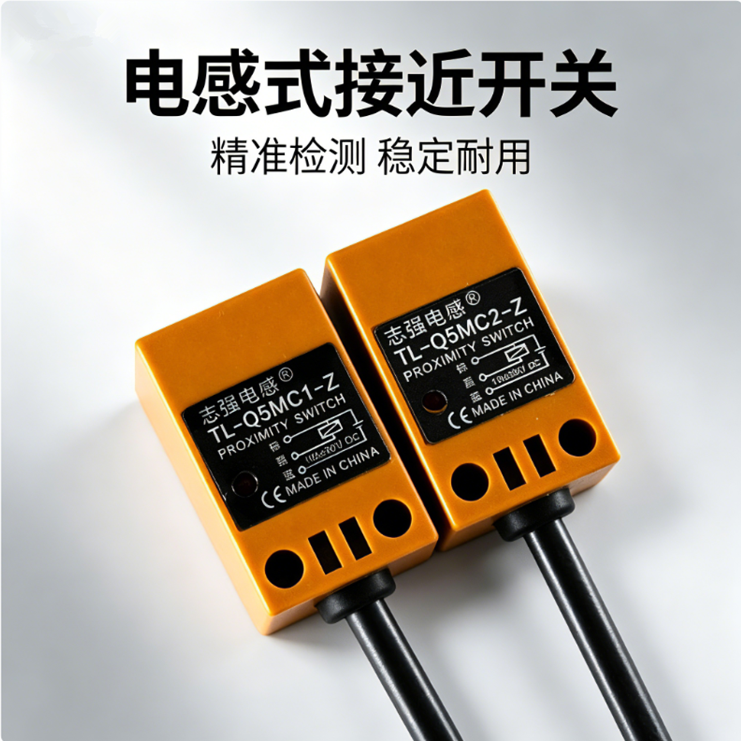 志强电感方形接近开关TL-Q5MC1-ZTL-Q5MB1TL-Q5MD2 MY1限位传感器