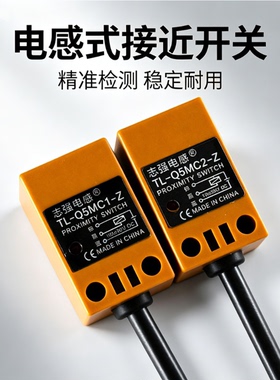 志强电感方形接近开关TL-Q5MC1-ZTL-Q5MB1TL-Q5MD2 MY1限位传感器