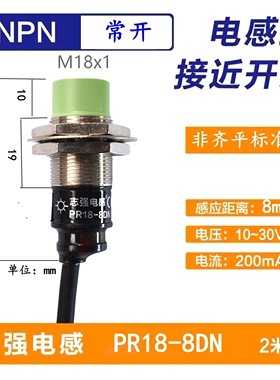 （志强电感）接近开关PR18-8DN PR18-5DNPRCM18传感器PRL18-8DP2