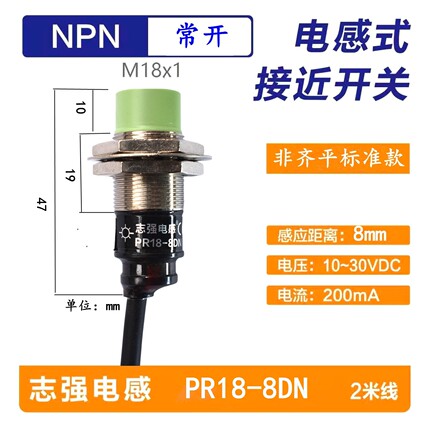 （志强电感）接近开关PR18-8DN PR18-5DNPRCM18传感器PRL18-8DP2
