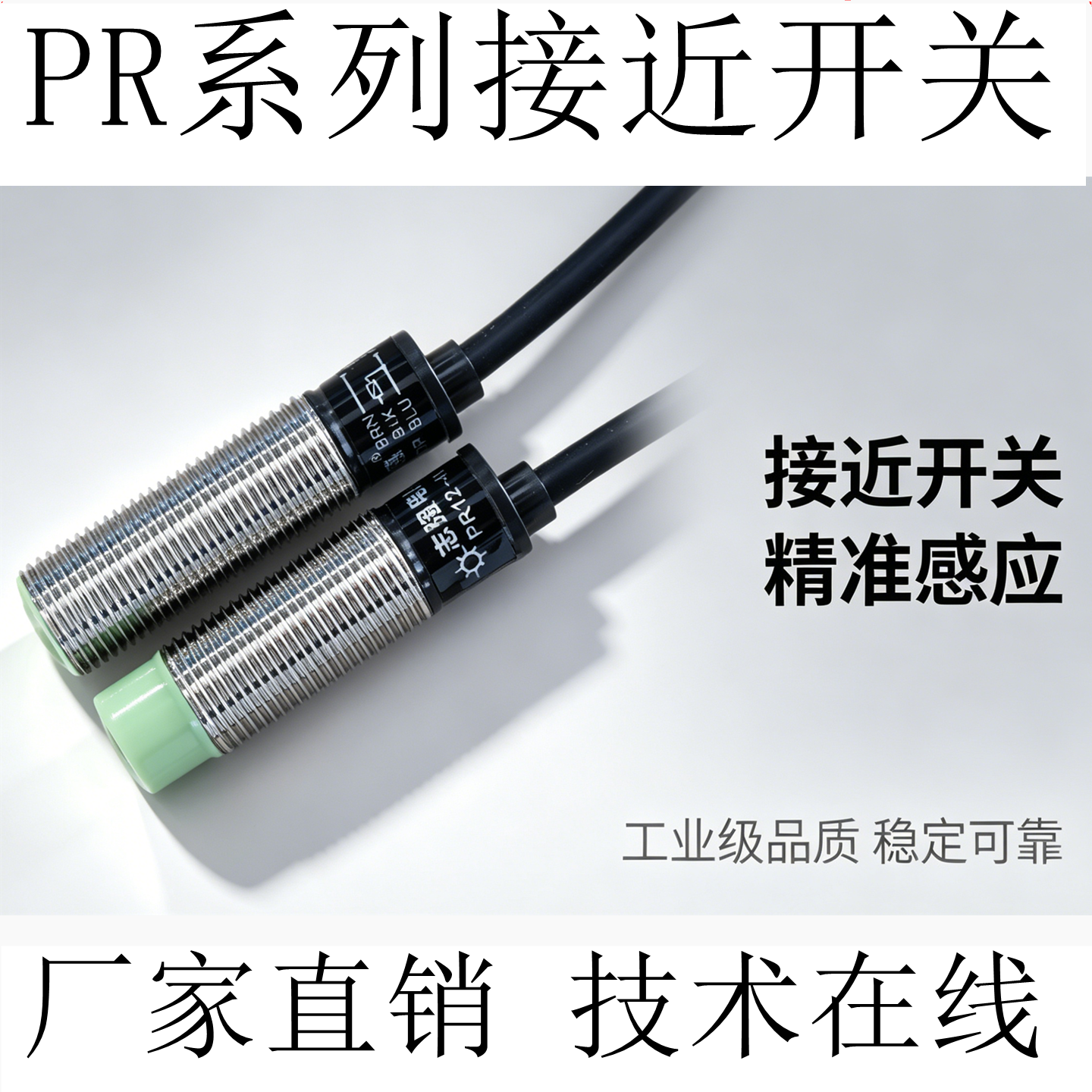 （志强）接近开关PR12-4DN PR12-2DP传感器PRDL全系列PR12-2DN2