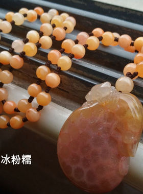 橘项链粉玉吊坠珊瑚玉