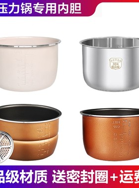 适用于爱德6L/升电压力锅YBW60-100A/100A22/CYYB60-100/100D内胆