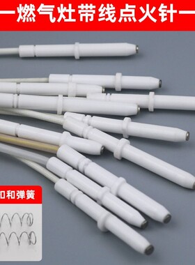 适用华帝燃气灶聚能灶点火针感应针0401/0317A/B808/8009炉具配件
