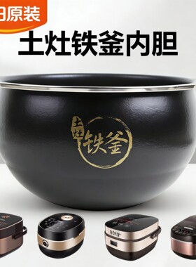 适用于九阳电饭煲F-40FS35 40FS606-A 40T6 40T23土灶铁釜内锅