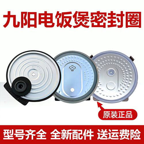 适用九阳内盖圈5/6L电压力锅 密封圈JYY-60YS8/50YS6A/50YS9/50YS