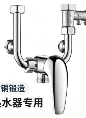 适用格力 美的 统帅 史密斯U型电热水器混水阀明装开关淋浴器配件