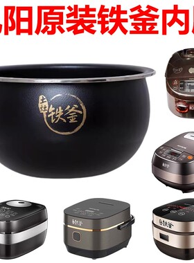 九阳电饭煲4L升JYF-40T808/40FS812/40T15土灶铁釜内胆配件锅适用