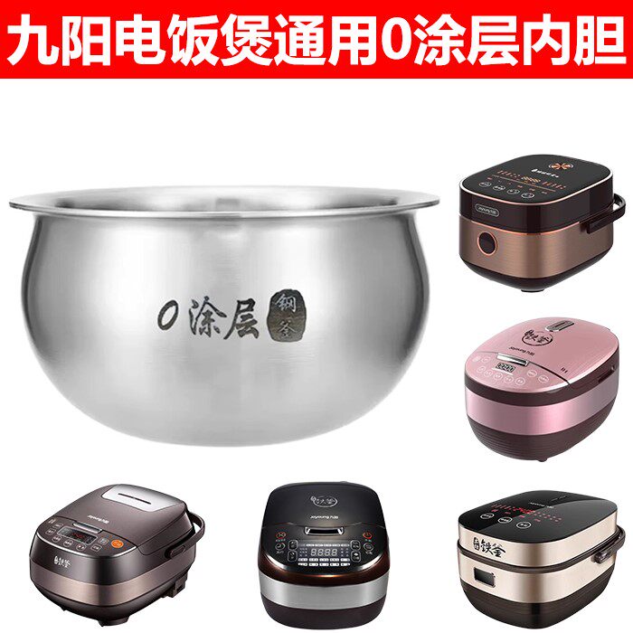 九阳土灶铁斧4L电饭煲/锅内胆适用F-40T7/40T12/40T801球釜内胆