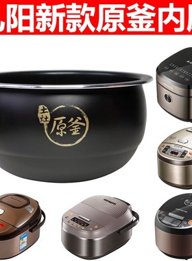 九阳原装电饭煲内锅胆配件 JYF-50FS22-A 全新土灶原釜不粘锅内胆