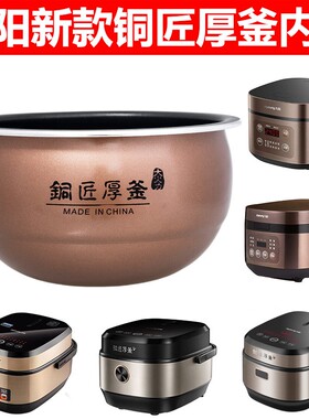 九阳原装电饭煲配件内胆F-40FY1 40FY3 40FY5 40FY6 40FY806内胆