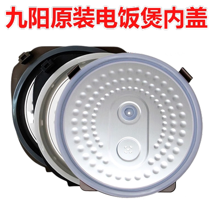 九阳4升土灶铁釜JYF-40T1/I40FS07/I40FS68电饭煲内盖内锅配件