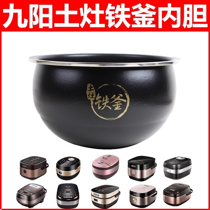 九阳电饭煲适用40FS35/40FS606-A/40T23/40FS07内胆4L土灶铁斧