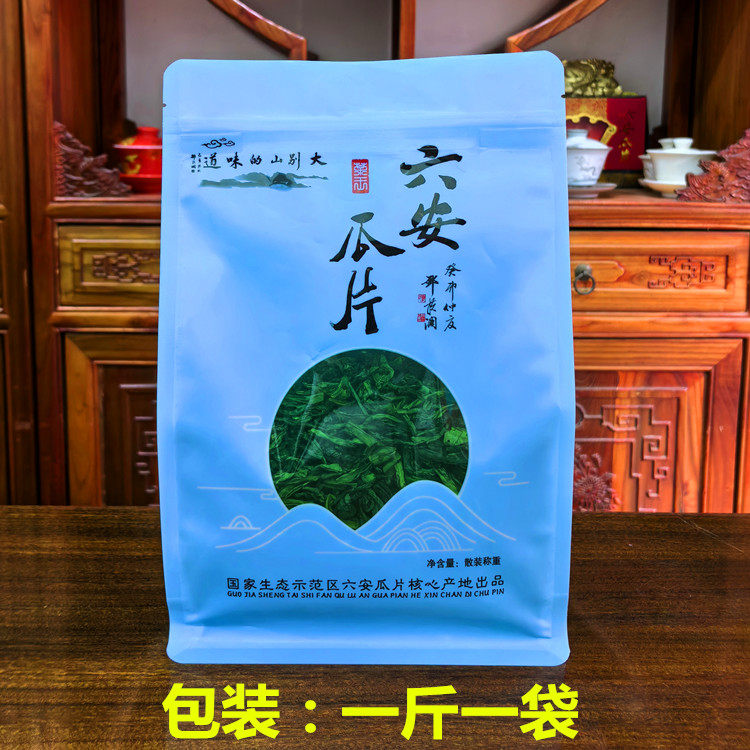 雨前六安瓜片2025新茶品好运
