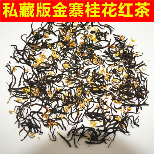 礼盒桂花红茶特级品好运