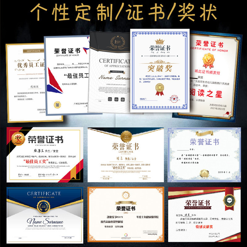 个性定制荣誉证书内页