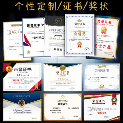个性定制荣誉证书内页打印幼儿园结业比赛奖状内芯订做聘书授权书