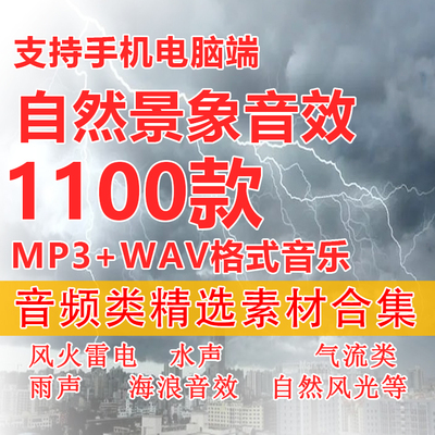 音频素材流水风声打雷闪电气流火焰燃烧下雨自然声音剪辑背景音效