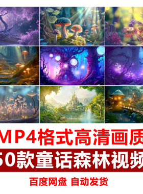 梦幻唯美蘑菇神秘森林树林卡通儿童晚会演出LED舞台背景视频素材