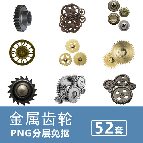 齿轮螺帽螺丝时钟金属零件免抠PNG免扣图片-平面设计PS合成用素材