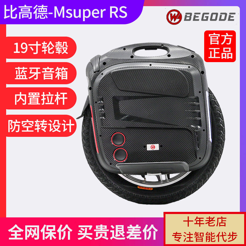 比高德BEGODE Msuper新RS19x rs电动独轮车平衡车代步车