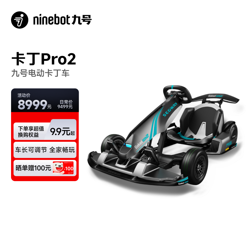 新国标九号Ninebot电动卡丁车pro2代成人儿童玩具F1越野漂移赛车