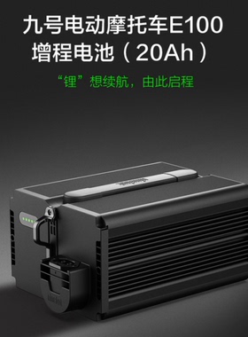 九号Ninebot电动摩托车E80 E90 E100 E110L  N90 N100原装电池