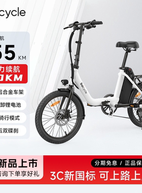 Baicycle小白折叠电动自行车成人新国标可上牌代步便携助力车